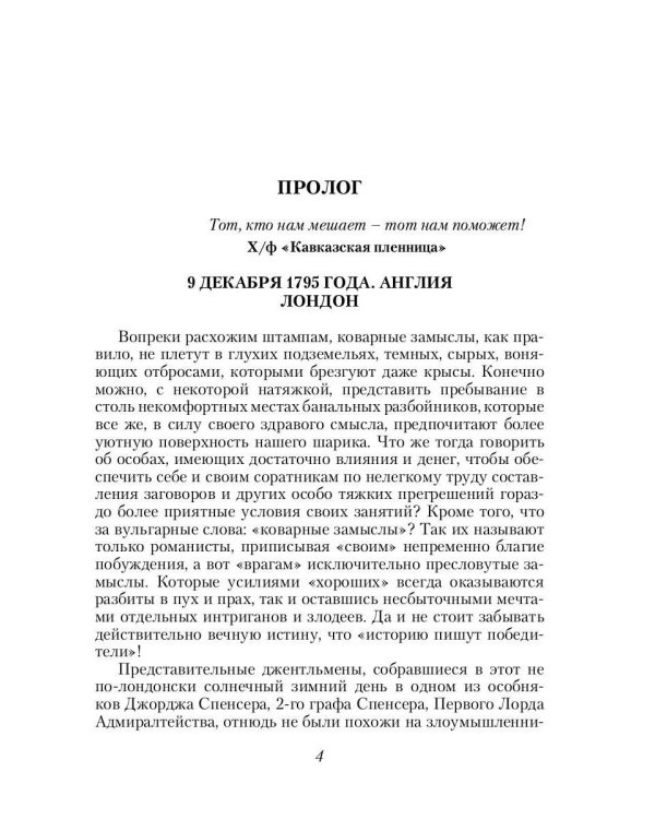 Дополнительное изображение книги «Смерш попаданцев. Зачистка истории. Кн. 5»
