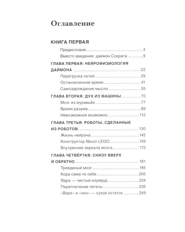 Машина мышления. Заставь себя думать: В 2 т