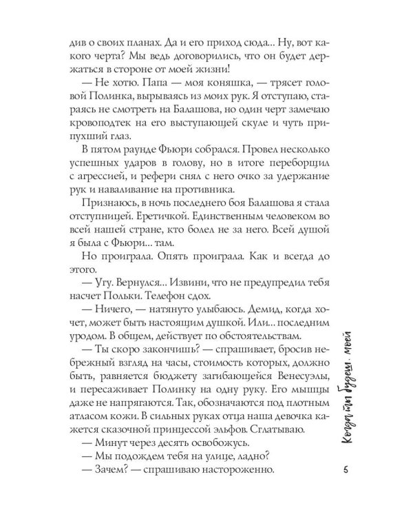 Когда ты будешь моей