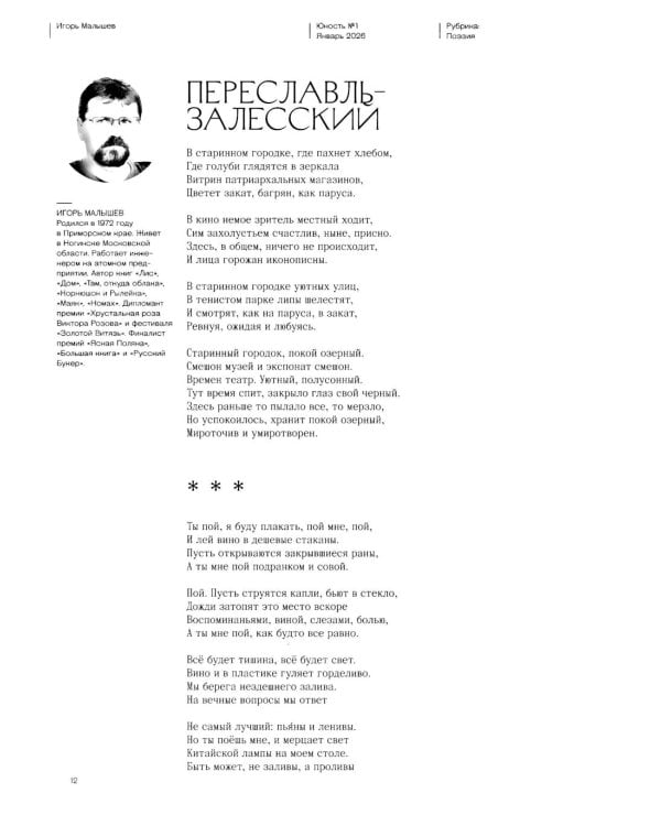 Журнал "Юность" № 1/2026