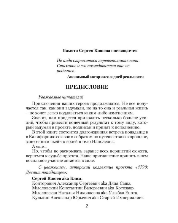 Дополнительное изображение книги «Смерш попаданцев. Зачистка истории. Кн. 5»