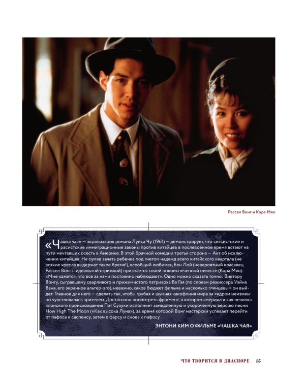 Золотой экран: эстетика Азии в голливудских фильмах