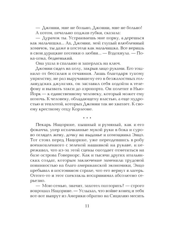 Крестный отец