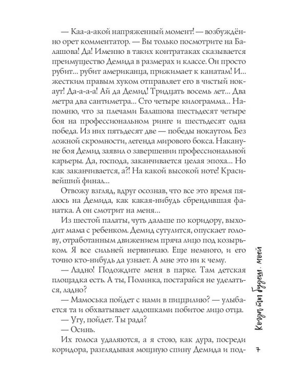Когда ты будешь моей