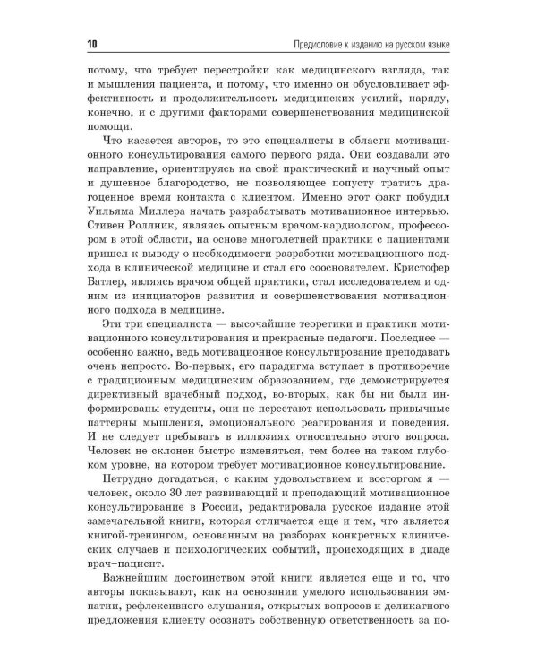 Мотивационное консультирование в здравоохранении. Как помочь пациентам измениться