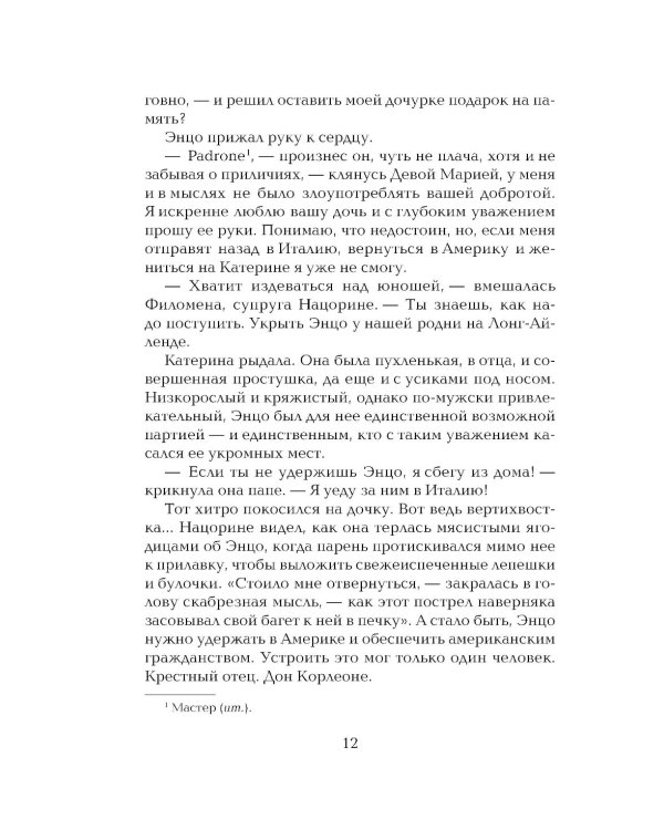 Крестный отец