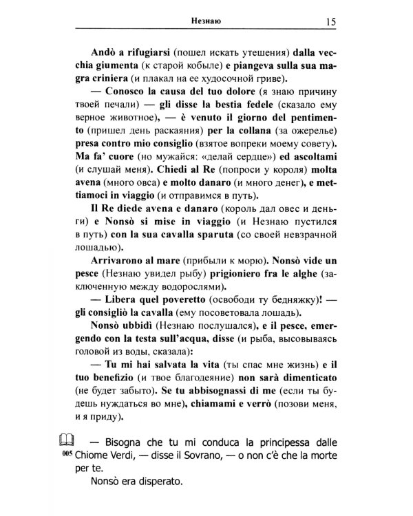 Итальянские сказки и истории = Fiabe italiane
