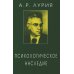 Психологическое наследие: Избранные труды по общей психологии Психологическое наследие: Избранные труды по общей психологии