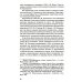 История Украины: мнография. 2-е изд., доп История Украины: мнография. 2-е изд., доп