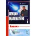 Лекции по математике В. Босса Лекции по математике. Т. 1: Анализ