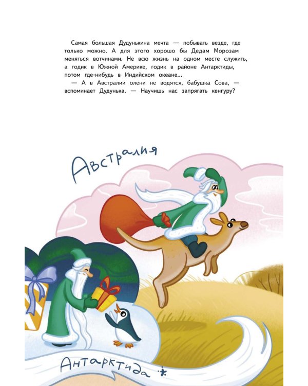 Дополнительное изображение книги «Маленькие Деды Морозы и большое новогоднее приключение»