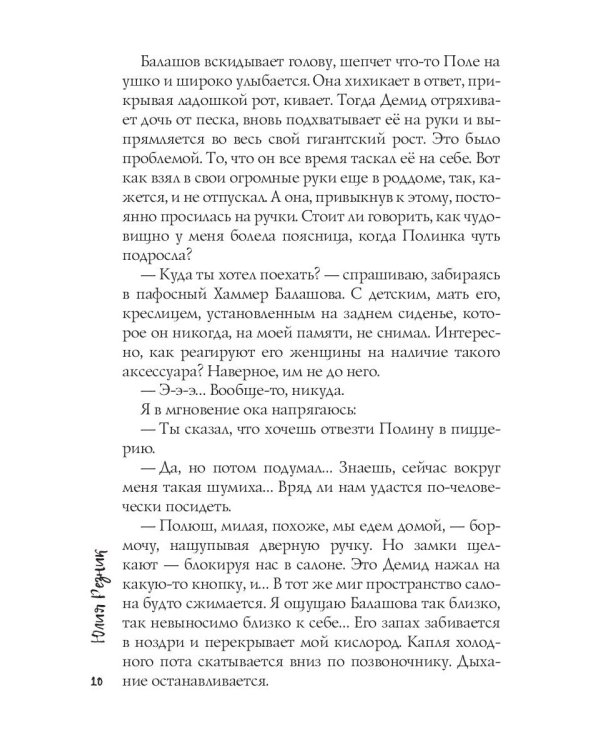 Когда ты будешь моей
