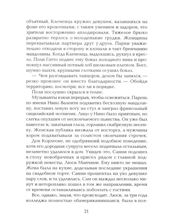 Крестный отец