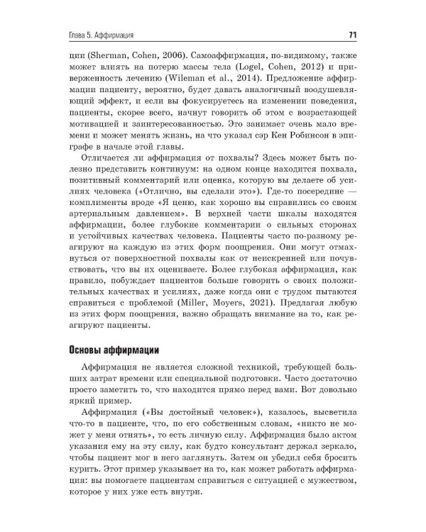 Мотивационное консультирование в здравоохранении. Как помочь пациентам измениться