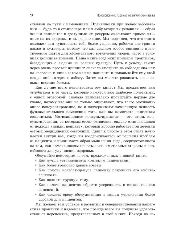 Мотивационное консультирование в здравоохранении. Как помочь пациентам измениться