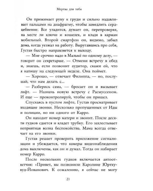 Мертва для тебя