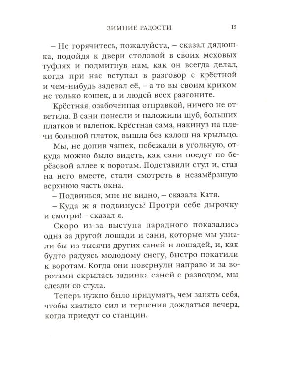 В кругу семьи: рассказы русских писателей