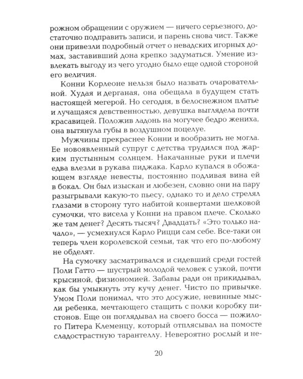 Крестный отец