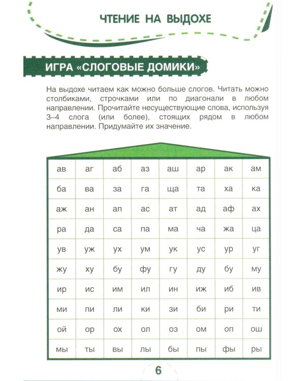 Дополнительное изображение книги «Скорочтение. Для детей и их родителей!: Учебное пособие»