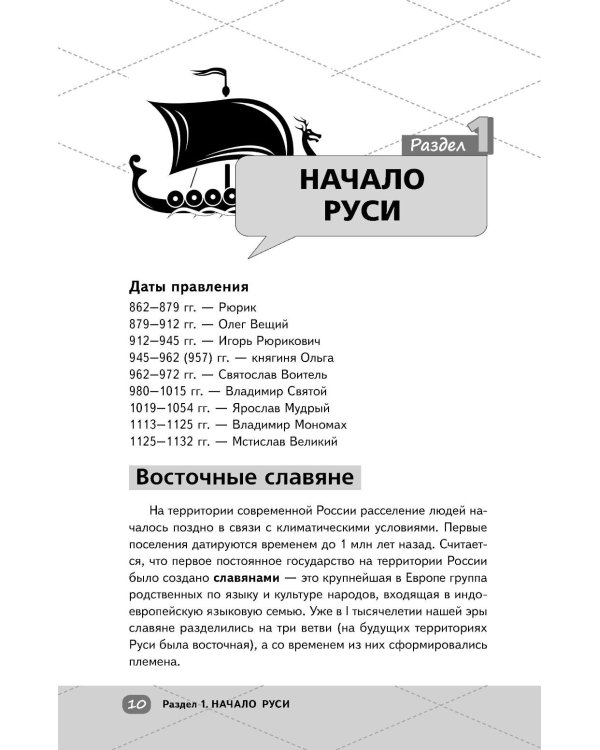 ЕГЭ. История