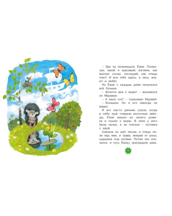 Дополнительное изображение книги «Ежик в тумане: рассказы»