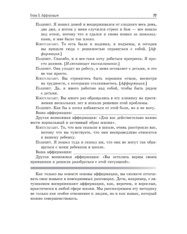 Мотивационное консультирование в здравоохранении. Как помочь пациентам измениться