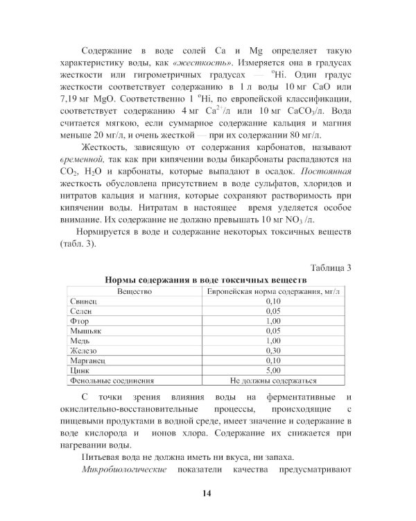 Энциклопедия питания. В 10 т. Т. 2: Нутриенты пищевых продуктов. Справочное издание. 2-е изд., стер