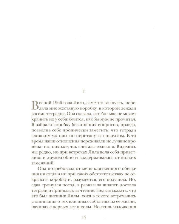 История нового имени. Кн. 2 из цикла "Моя гениальная подруга"