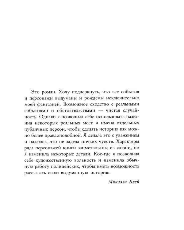 Мертва для тебя