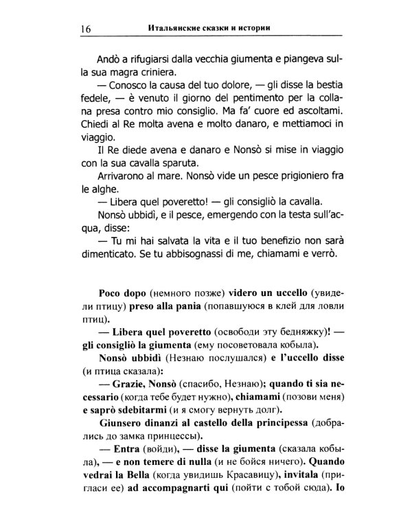 Итальянские сказки и истории = Fiabe italiane