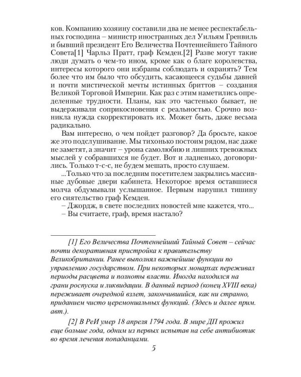 Дополнительное изображение книги «Смерш попаданцев. Зачистка истории. Кн. 5»