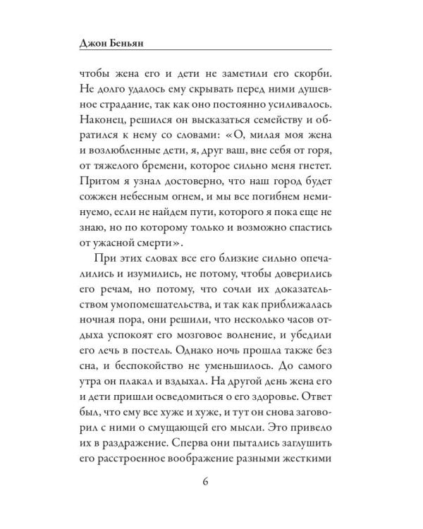 Дополнительное изображение книги «Путешествие Пилигрима в Небесную Страну»