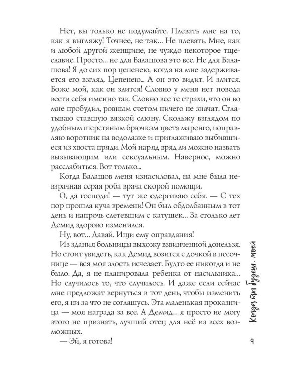Когда ты будешь моей
