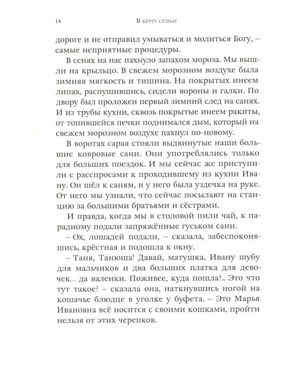 В кругу семьи: рассказы русских писателей