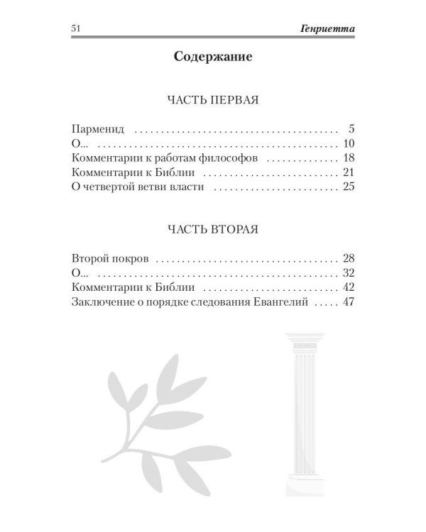 Генриетта