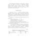 Энциклопедия питания. В 10 т. Т. 2: Нутриенты пищевых продуктов. Справочное издание. 2-е изд., стер Энциклопедия питания. В 10 т. Т. 2: Нутриенты пищевых продуктов. Справочное издание. 2-е изд., стер