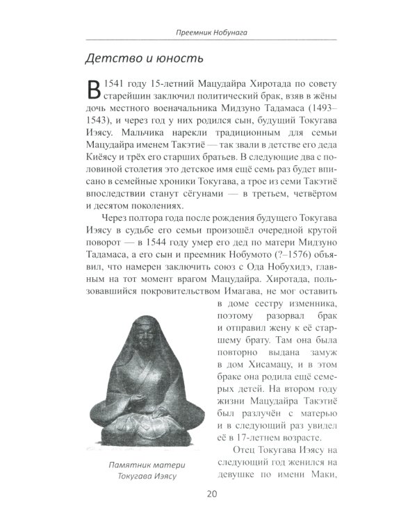 Объединение Японии. Токугава Иэясу. 3-е изд