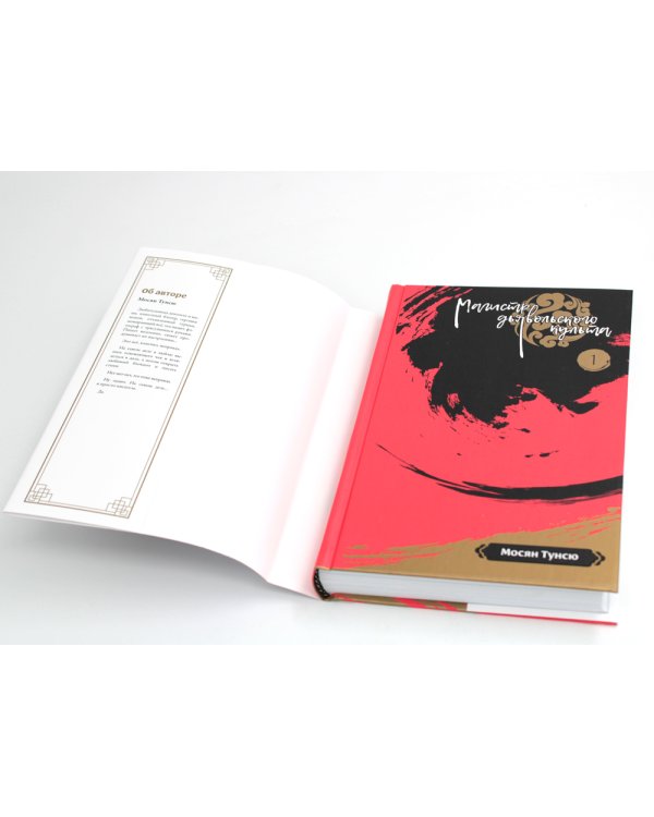 Магистр дьявольского культа. Т. 1-5 (комплект из 5-ти книг)