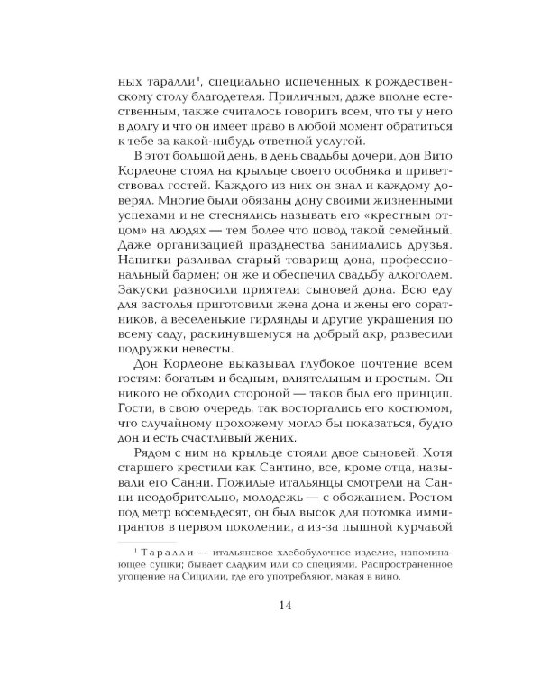 Крестный отец