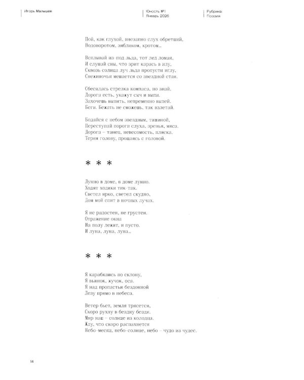 Журнал "Юность" № 1/2026