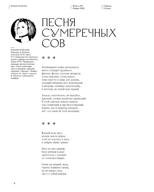 Журнал "Юность" № 1/2026