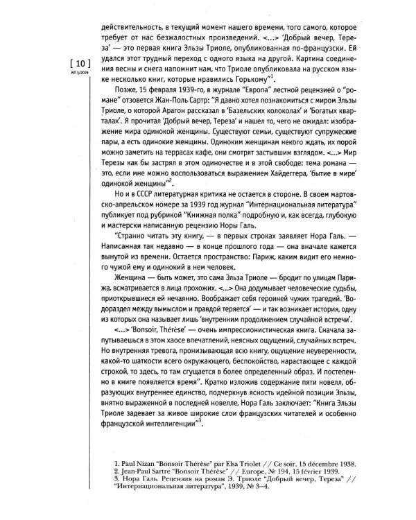 Журнал "Иностранная литература" № 3