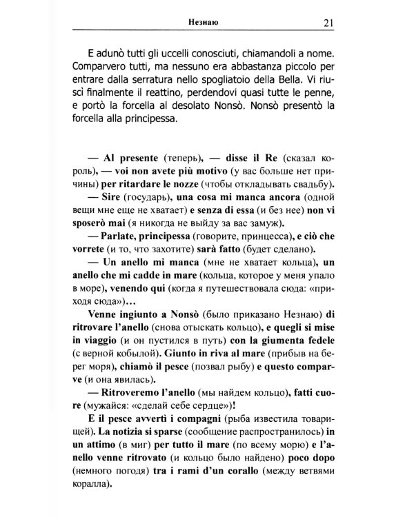 Итальянские сказки и истории = Fiabe italiane