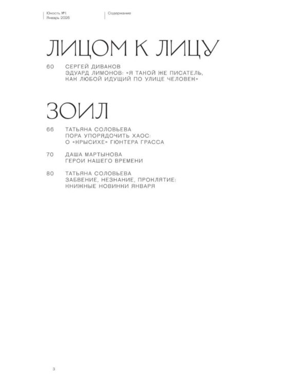 Журнал "Юность" № 1/2026