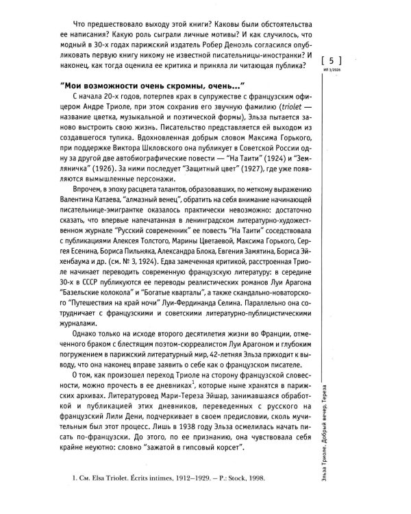 Журнал "Иностранная литература" № 3