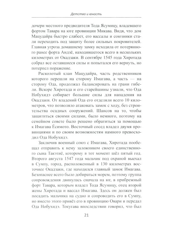 Объединение Японии. Токугава Иэясу. 3-е изд