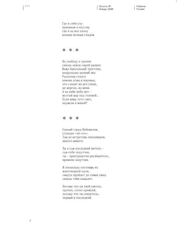 Журнал "Юность" № 1/2026