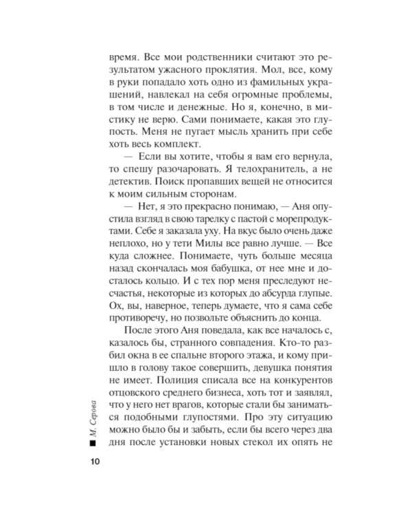Рубиновое наследство