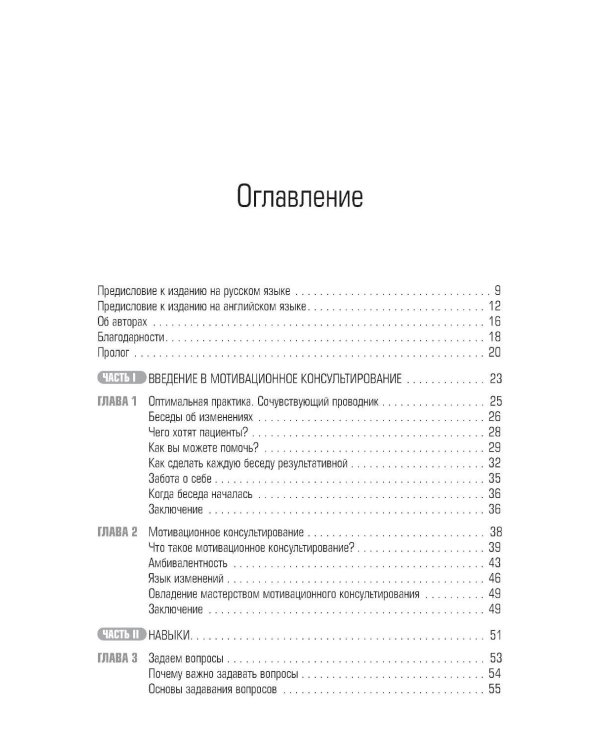 Мотивационное консультирование в здравоохранении. Как помочь пациентам измениться