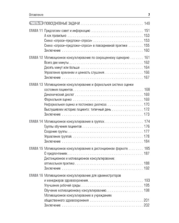 Мотивационное консультирование в здравоохранении. Как помочь пациентам измениться